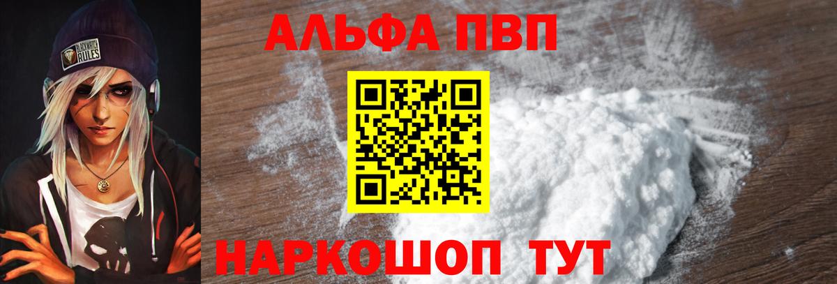 A-PVP  Вход с VPN  А ПВП СК  Сальск  А ПВП Соль  Альфа ПВП крисы CK 