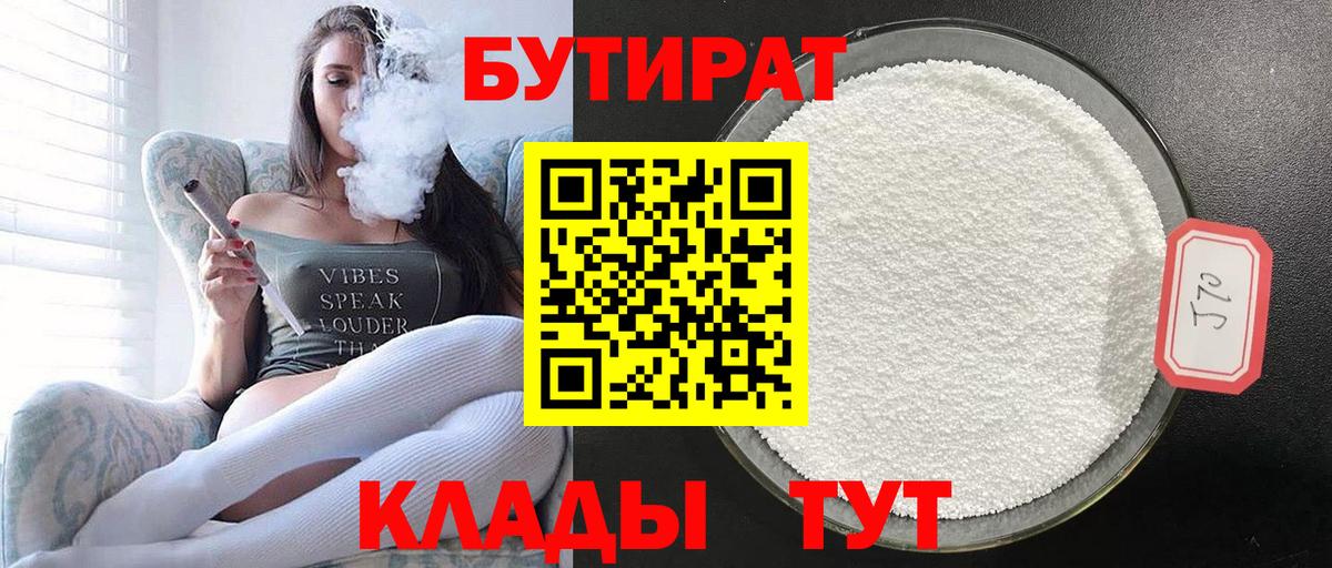 БУТИРАТ BDO  Вход с VPN  Сальск 