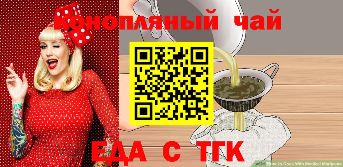 Сальск  Еда ТГК конопля  Вход с VPN 