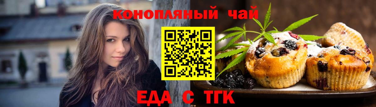 Еда ТГК конопля Сальск