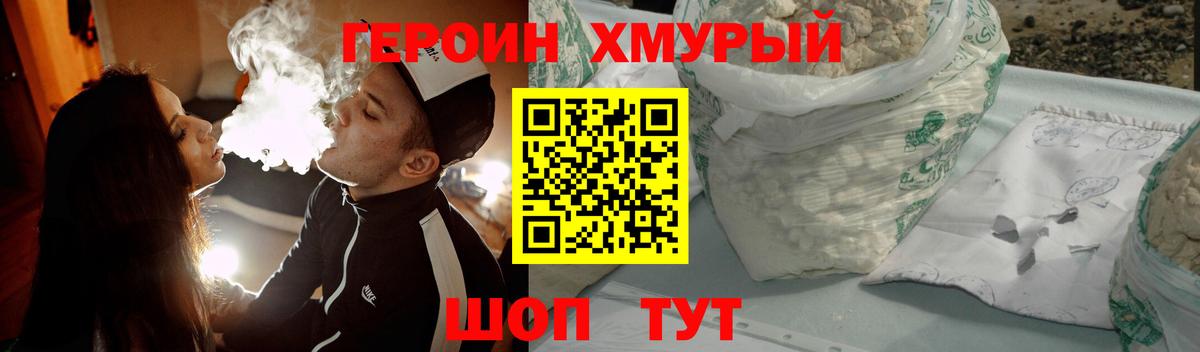 Героин Heroin Сальск