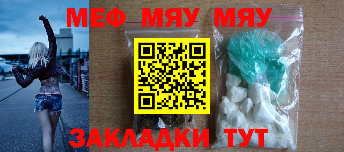 Меф мяу мяу кристаллы Сальск
